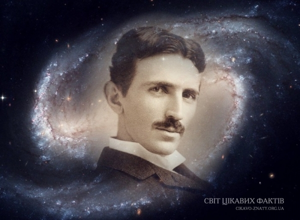 Цікаві факти про Ніколя Тесла та його винаходи